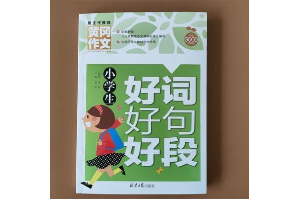 丑小鸭的好词好句