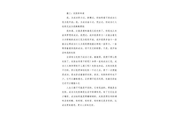 失败的滋味作文