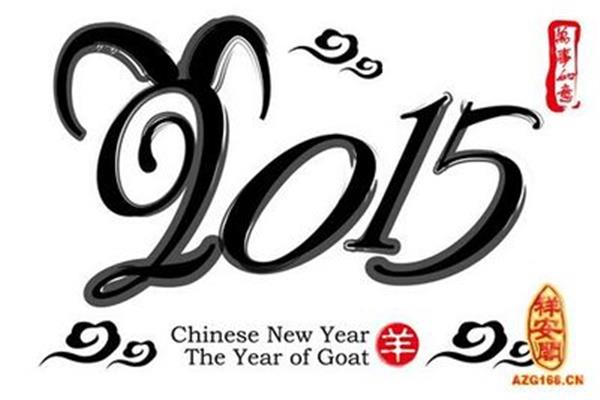 羊年祝福语