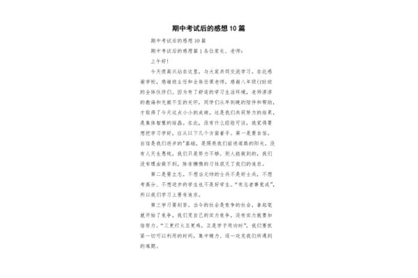 考试感想300字
