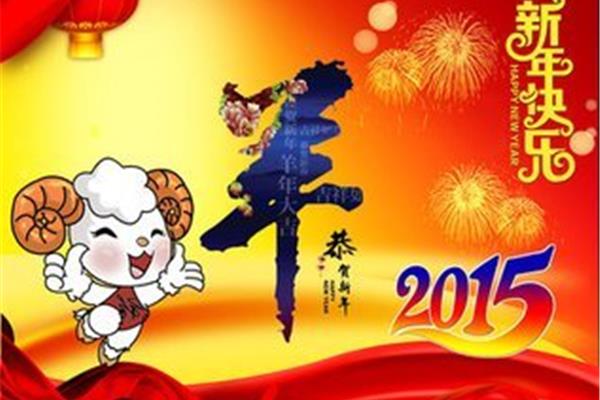 羊年祝福语