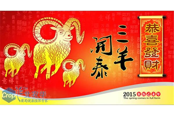 羊年祝福语