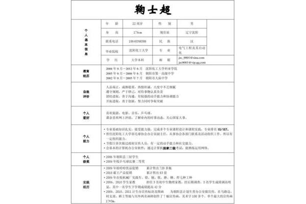 教育经历怎么填