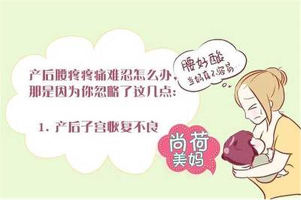 做月子腰疼怎么办