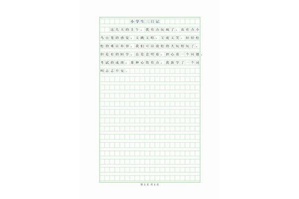 日出日记100字