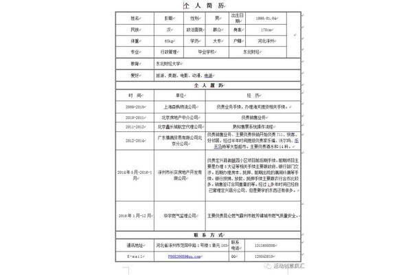 教育经历怎么填