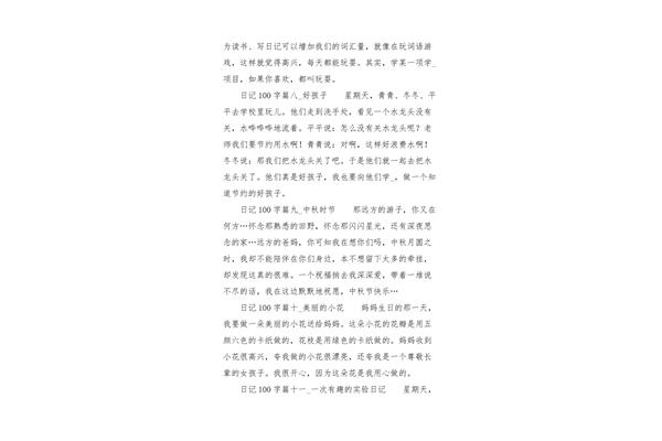 日出日记100字