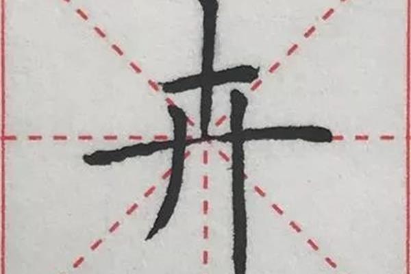 远的笔顺怎么写