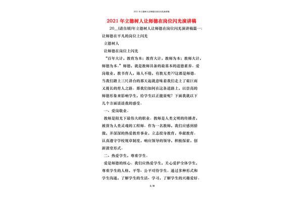 立德树人演讲稿