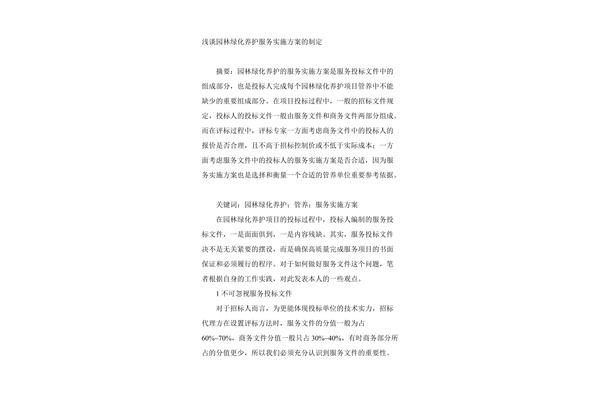 绿化养护方案