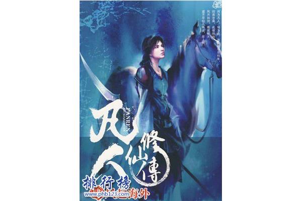 小说排行榜前十