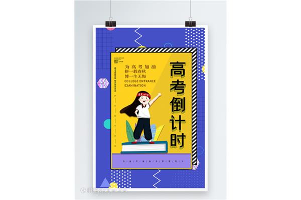 高考倒计时牌