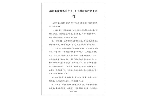 描写雾的优美句子