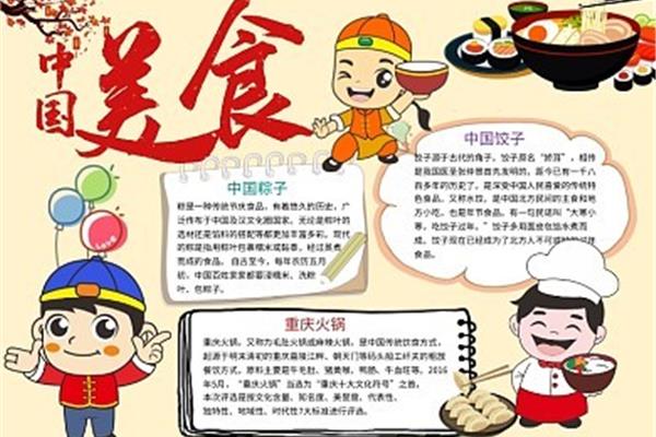 小学生美食手抄报