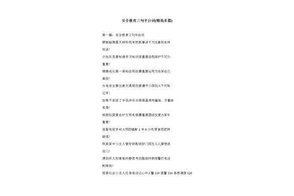 三句半大全