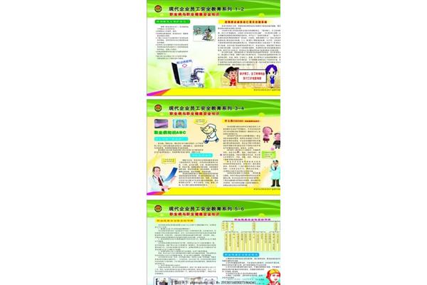职业健康与安全