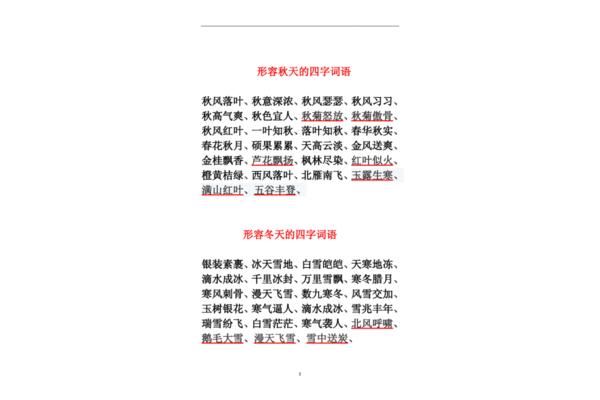 冬天的词语