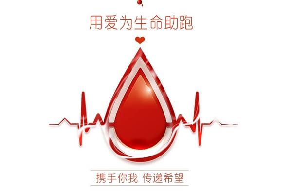 献血的意义