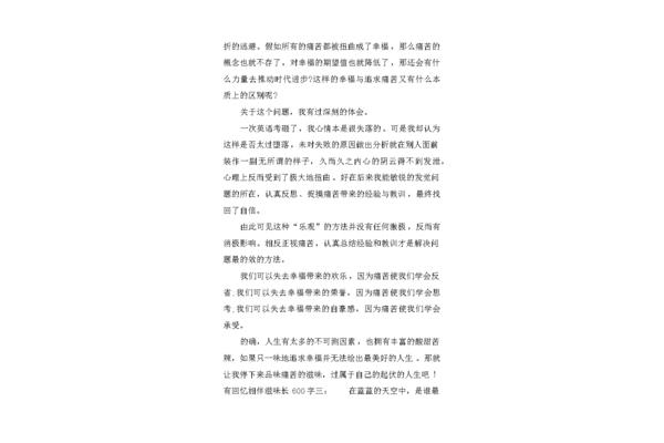 失败的滋味作文