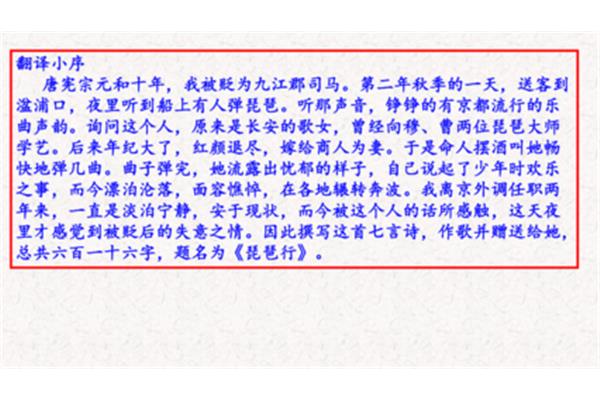 琵琶行小序翻译