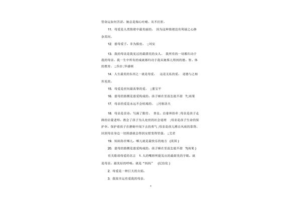 歌颂母爱的句子