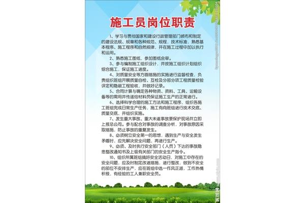 施工员岗位职责