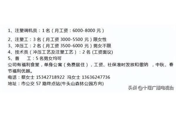 十堰招聘信息