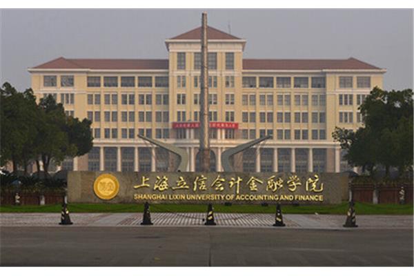 立信会计学院