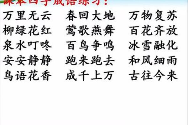 春回大地是成语吗