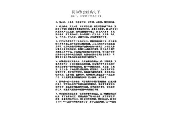 同学聚会唯美句子