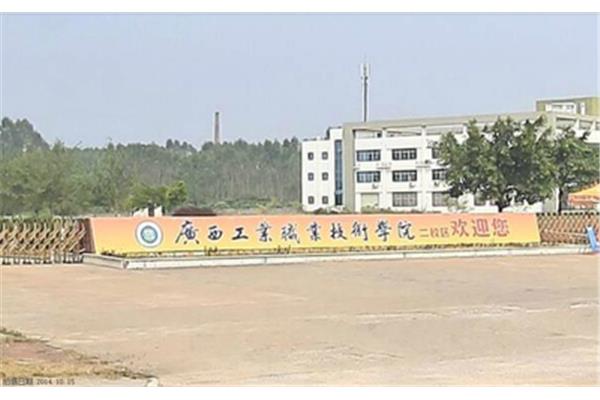 贵港职业学院