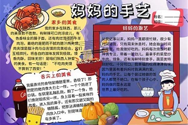 小学生美食手抄报