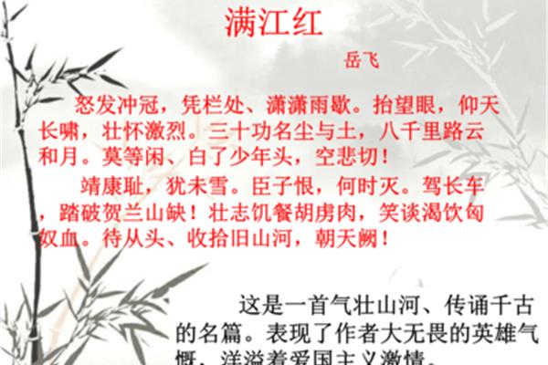 满江红诗词