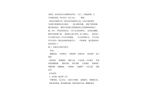 西游记佳句