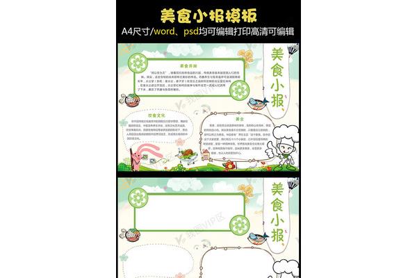 小学生美食手抄报