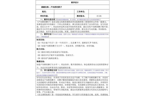 教学设计模板