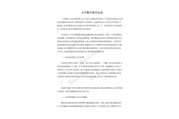 数学反思300字