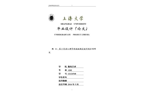 心理学毕业论文