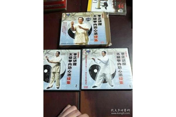 太极内功心法