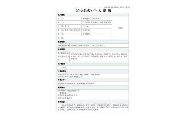 个人简历政治面貌