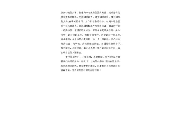老团员发言稿