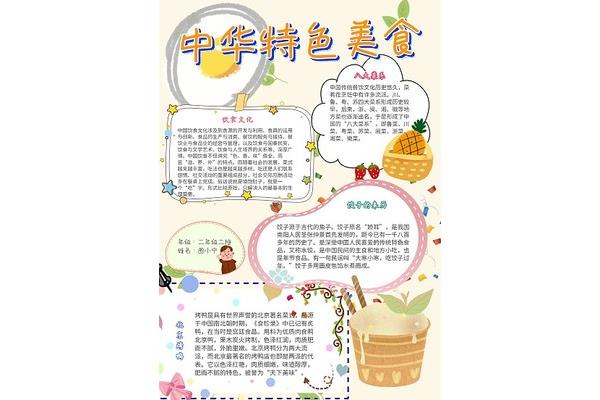小学生美食手抄报