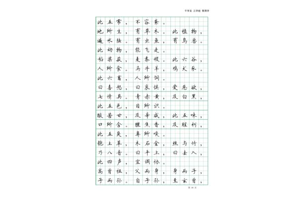 三字经多少句