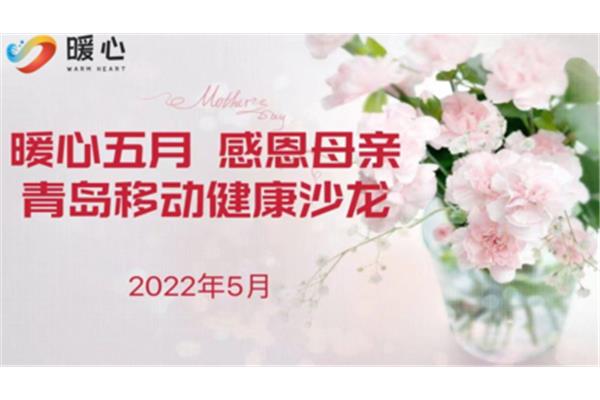 母亲节活动报道