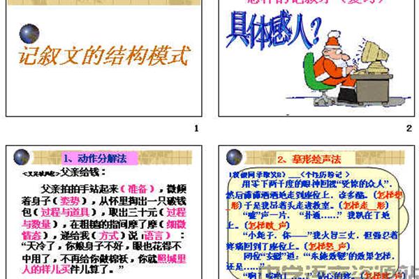 记叙文的结构
