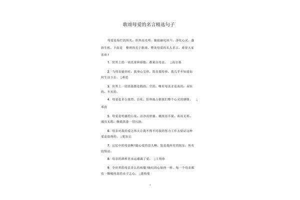 歌颂母爱的句子