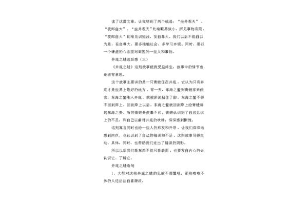 坐井观天造句