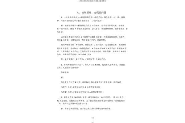 奥数题六年级上册