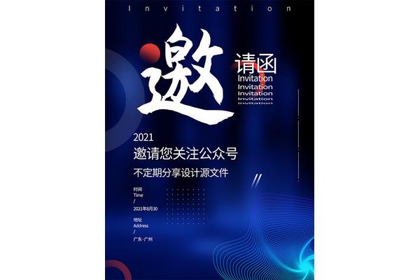 邀请函模版
