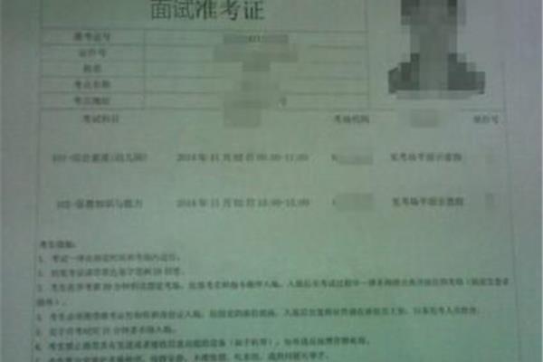 教资考试准考证